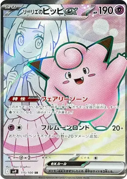 PSA10 Lillie's Clefairy 115/100 SR PSA 10