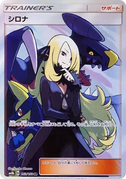 PSA10 Cynthia 153/150 SR PSA 10