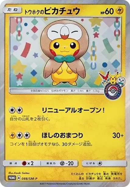 PSA10 Tohoku Pikachu: PROMO[SM-P 088](SM-P Promotional cards) PSA 10