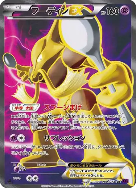 PSA10 Alakazam EX SR :1ED [XY10 080/078](Expansion Pack "Awakening Psychic King") PSA 10