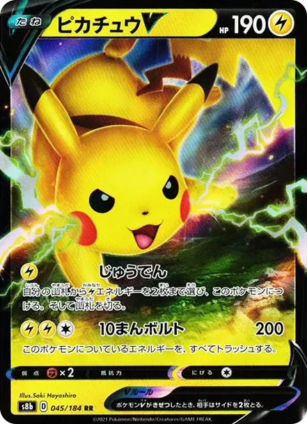 PSA10 Pikachu V RR[s8b 045/184](High Class Pack 