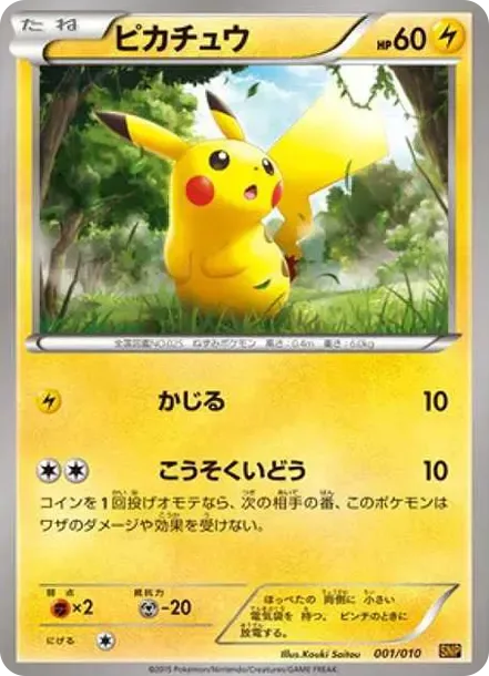 PSA10 Pikachu[SNP-R 001/010](BREAK Evolution Pack "Raichu BREAK") PSA 10