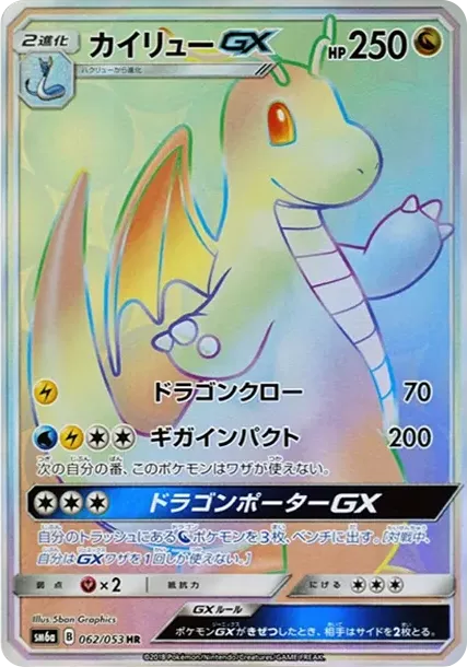 PSA10 Dragonite GX HR[SM6a 062/053](Enhanced Expansion Pack "Dragon Storm") PSA 10