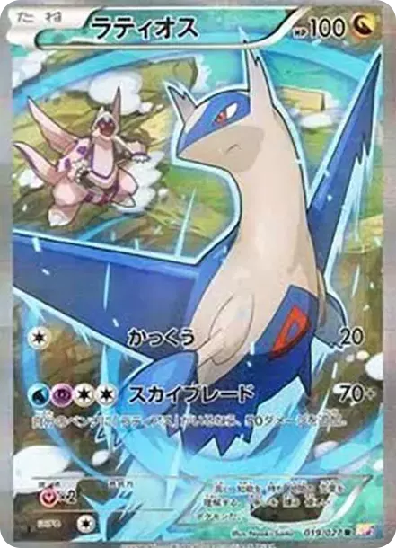 PSA10 Latios R :1ED [CP2 019/027](Concept Pack "Legend Kira Collection") PSA 10