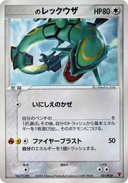 PSA10 _’s Rayquaza: PROMO[PCG-P 021/PLAY](Promotional Cards "3rd Edition Players Continuation Kit Card") PSA 10