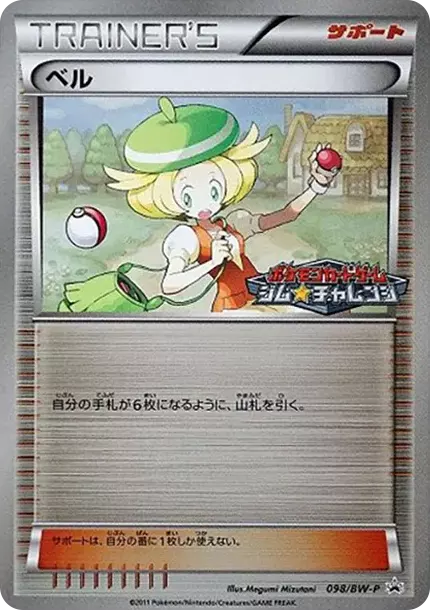 PSA10 Bianca P [BW-P 098/BW-P](Promotional Cards Pack "Gym Challenge September 2011") PSA 10