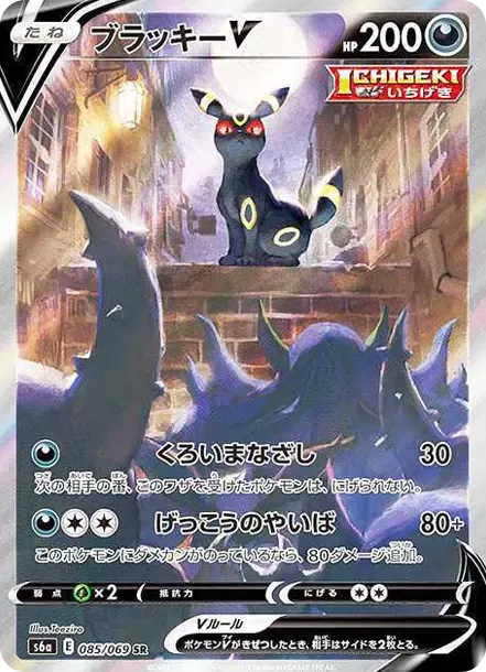 PSA10 Umbreon V SR: SA[S6a 085/069](Enhanced Expansion Pack "Eevee Heroes") 085/069 SA PSA 10