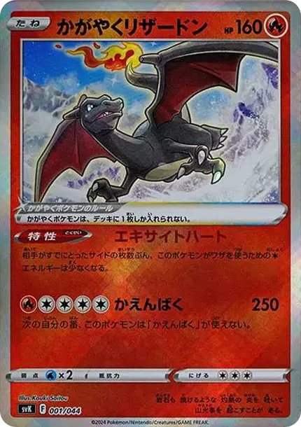 PSA10 Radiant Charizard [SVK 001/044](Deck Build Box "Stellar Miracle") PSA 10