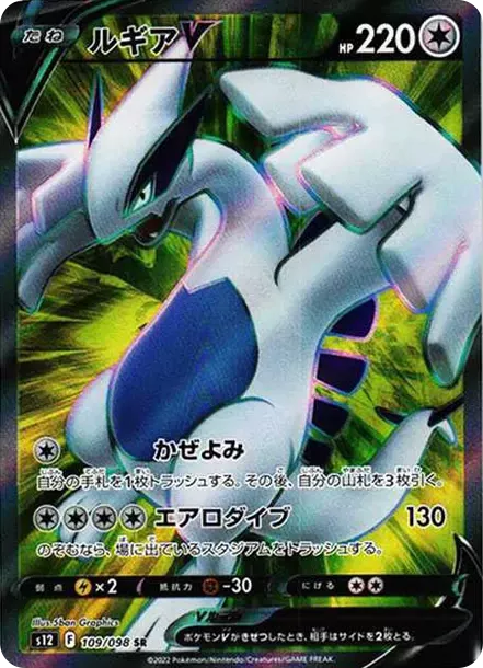 PSA10 Lugia V SR[s12 109/098](Expansion Pack 
