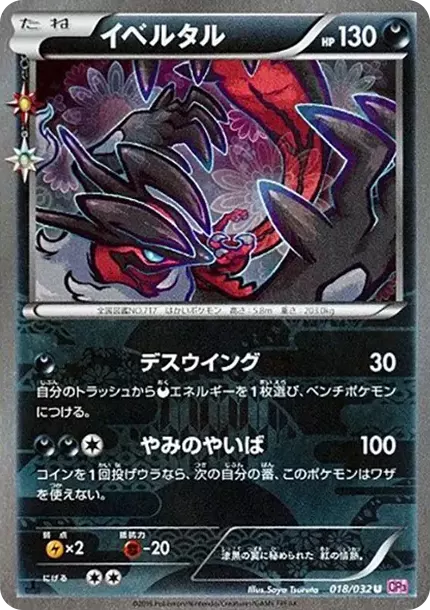 PSA10 Yveltal U :1ED [CP3 018/032](Concept Pack "Pokekyun Collection") PSA 10