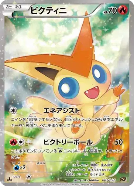 PSA10 Victini :1ED [CP5 007/036](Concept Pack "Phantom Legend Dream Kira Collection") PSA 10