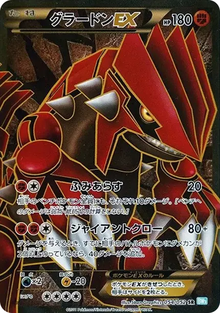 PSA10 Groudon EX SR :1ED [BW3 054/052](Expansion Pack "Hail Blizzard") PSA 10