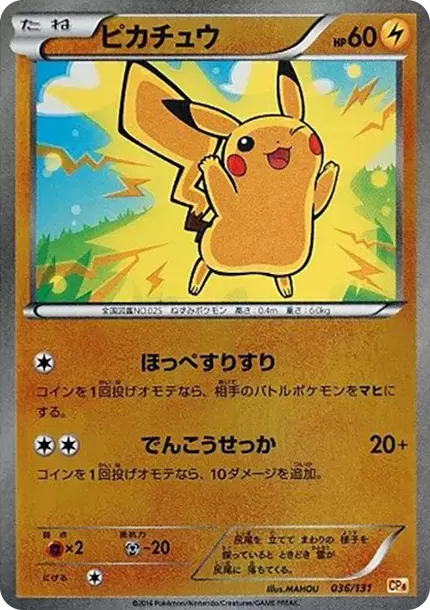 PSA10 Pikachu [CP4 036/131](Premium Champion Pack "EX x M x BREAK") PSA 10