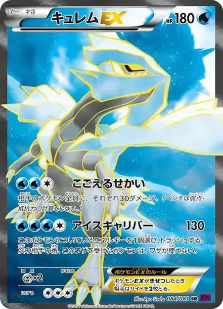 PSA10 Kyurem EX SR :1ED [XY7 084/081](Expansion Pack "Bandit Ring") PSA 10