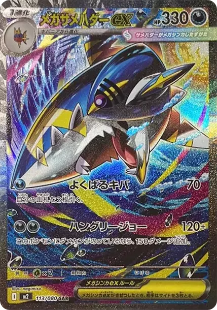 PSA10 MEGA Sharpedo ex SAR [M2 113/080](Expansion Pack "Inferno X") PSA 10