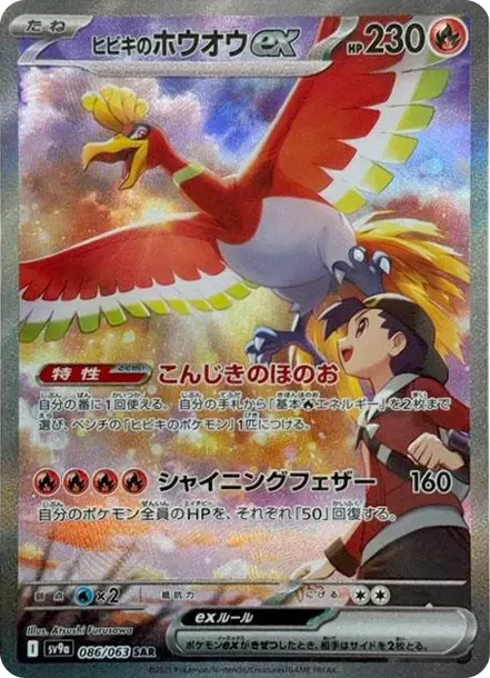 PSA10 Ethan's Ho-Oh ex 086/063 SAR - Samurai Sword Tokyo