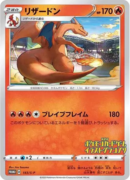 PSA10 Charizard 2nd Illustration Grand Prix: PROMO[S-P 143](S-P Promotional cards) PSA 10