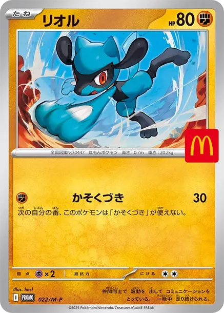 PSA10 Riolu P [M-P 022](Promo Card Pack “McDonald's Happy Set 2025