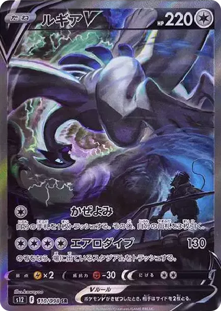 PSA10 Lugia V SR:SA[s12 110/098](Expansion Pack "Paradigm Trigger") PSA 10
