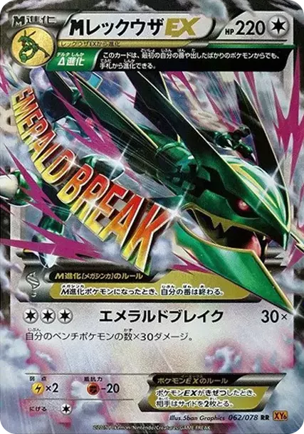PSA10 M Rayquaza EX RR [XY6 062/078](Expansion Pack "Emerald Break") PSA 10