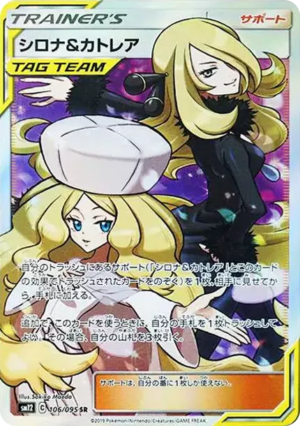 PSA10 Cynthia & Caitlin SR[SM12 106/095](Expansion Pack "Alter Genesis") 106/095 SR PSA 10