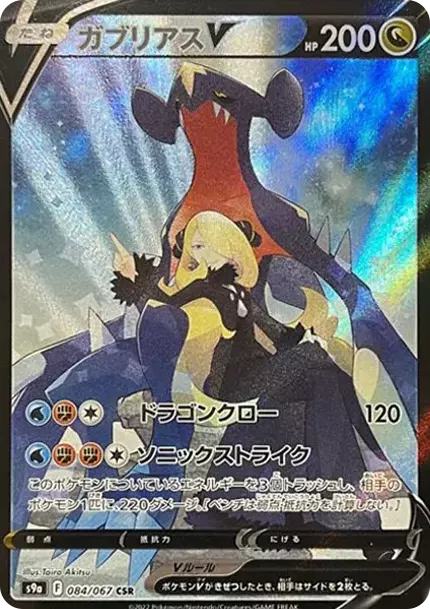 PSA10 Garchomp V 084/067 CSR PSA 10