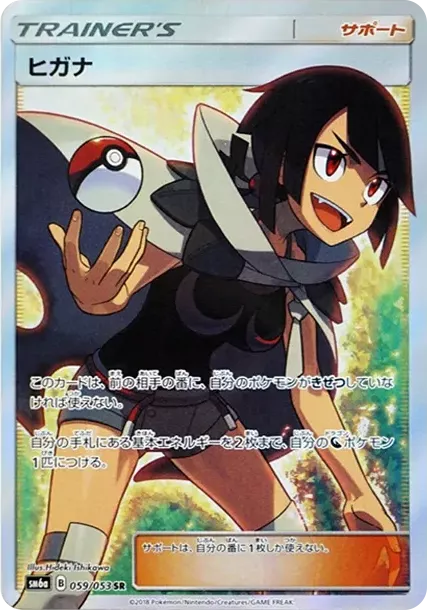 PSA10 Zinnia SR[SM6a 059/053](Enhanced Expansion Pack "Dragon Storm") PSA 10