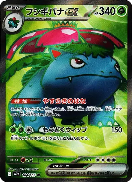 PSA10 Venusaur SR[SV2a 184/165](Enhanced Expansion Pack 