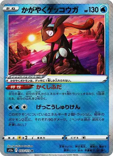 PSA10 Radiant Greninja K[s12a 033/172](High Class Pack "VSTAR  Universe") PSA 10