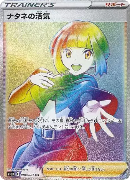 PSA10 Gardenia’s Vigor HR[S10D 084/067](Expansion Pack"Time Gazer") PSA 10