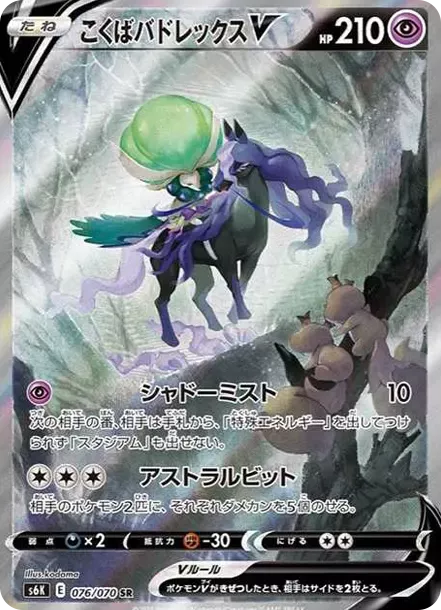 PSA10 Shadow Rider Calyrex V:SA SR: SA[S6K 076/070](Expansion Pack"Jet-Black Spirit") PSA 10