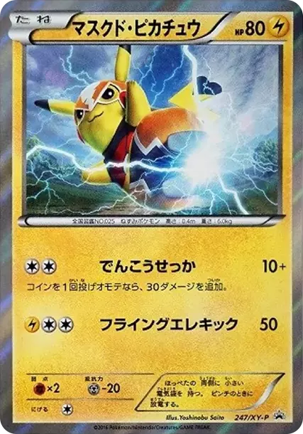 PSA10 Pikachu Libre: PROMO[XY-P 247/XY-P](XY-P Promotional cards) PSA 10