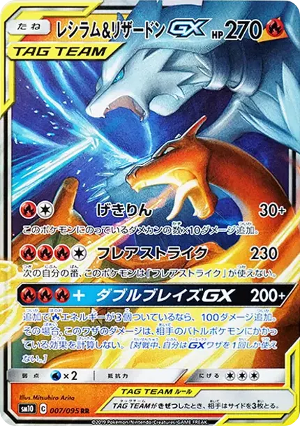 PSA10 Reshiram & Charizard GX RR [SM10 007/095](Expansion Pack