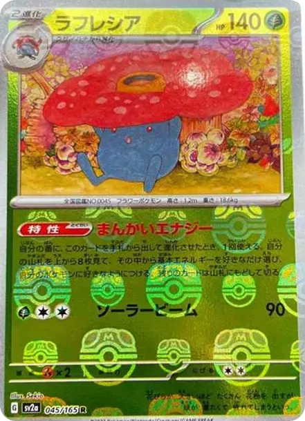 PSA10 Vileplume R: Master Ball Mirror[SV2a 045/165](Enhanced Expansion Pack "Pokemon Card 151") PSA 10