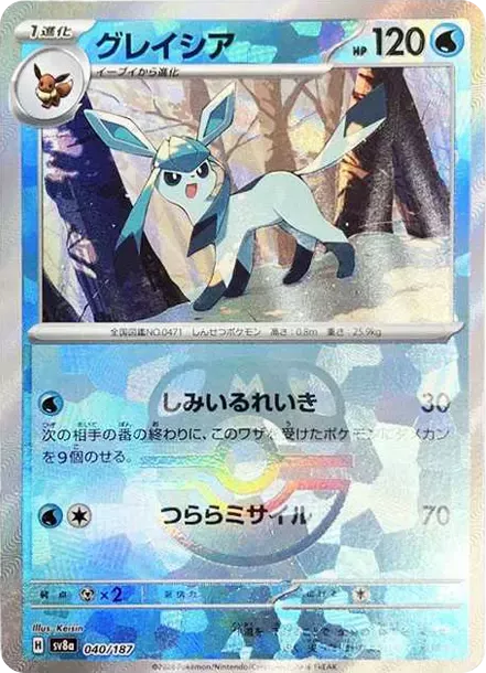 PSA10 Glaceon :Master Ball Mirror [SV8a 040/187](High Class Pack "Terastal Festival ex") PSA 10