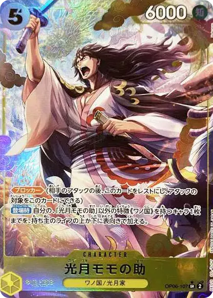 PSA10 Kouzuki Momonosuke SR-P [OP06-107] (Booster Pack Wings of Captain) PSA 10