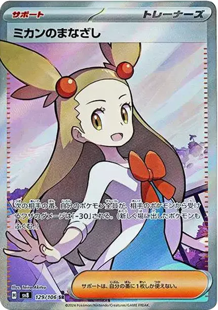 PSA10 Jasmine's Gaze SR [SV8 129/106](Expansion Pack "Supercharged Breaker / Super Electric Breaker") PSA 10
