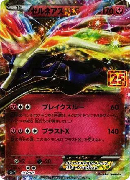 PSA10 Xerneas EX 023/025 (25th Anniversary Collection) | 日本TCG