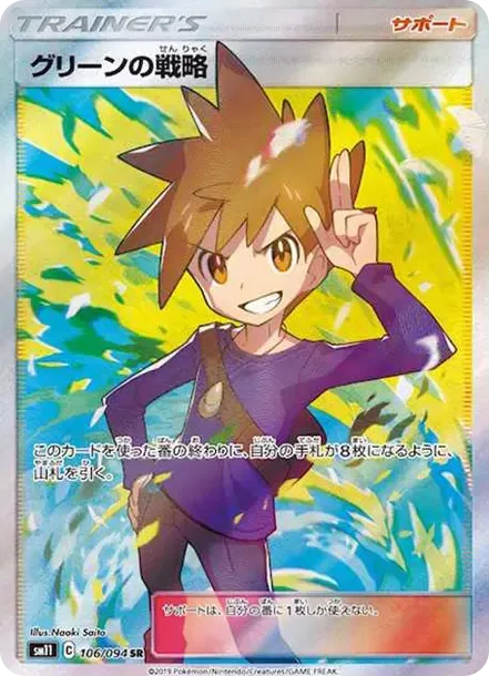 PSA10 Blue’s Tactics SR[SM11 106/094](Expansion Pack "Miracle Twin") PSA 10
