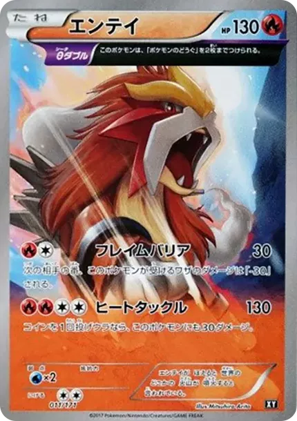 PSA10 Entei [XY 011/171](High Class Pack "The Best of XY") PSA 10