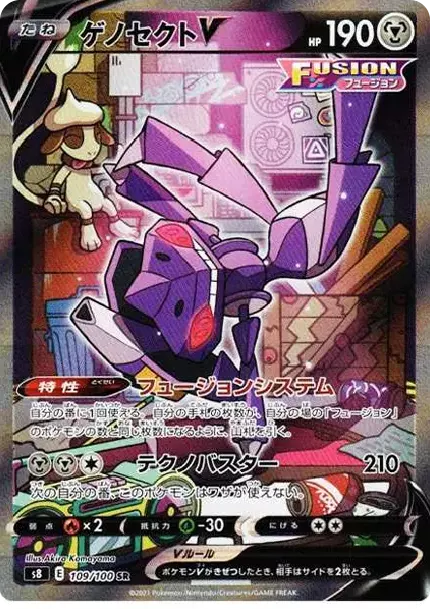 PSA10 Genesect V SR 109/100 SA