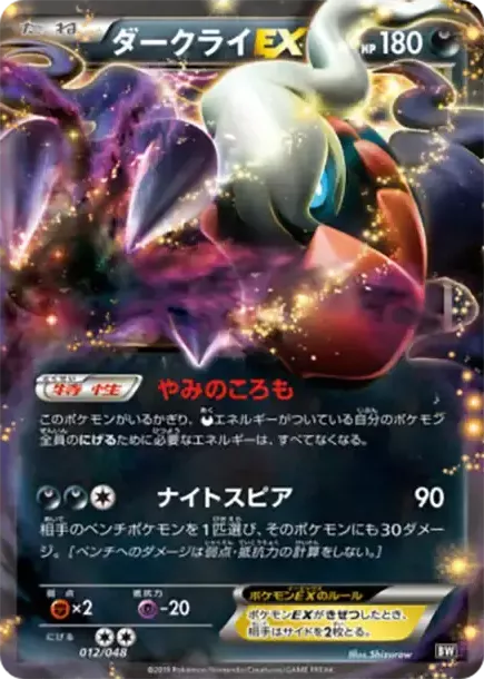 ダークライEX エクストラレギュレーションBOX PSA10 PSA10 Darkrai EX [BW 012/048](BW / XY “Extra Regulation Box