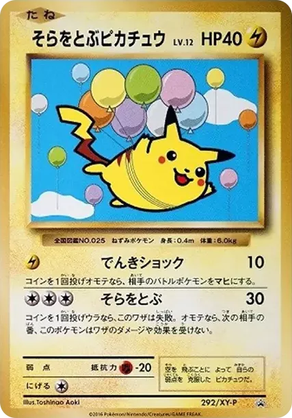 PSA10 Pikachu Flying in the sky: PROMO[XY-P 292/XY-P](XY-P Promotional cards) PSA 10