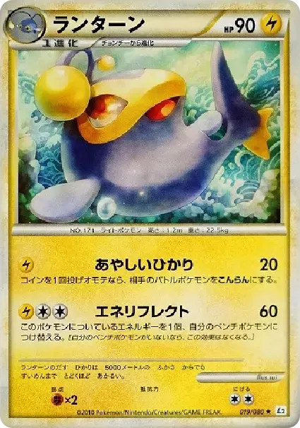 PSA10 Lanturn [L2-L 019/080](Expansion Pack 