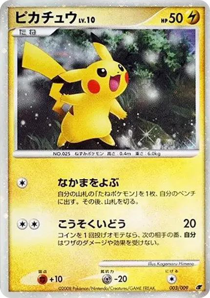 PSA10 Pikachu [DP 003/009](Diamond Pearl “Movie Release