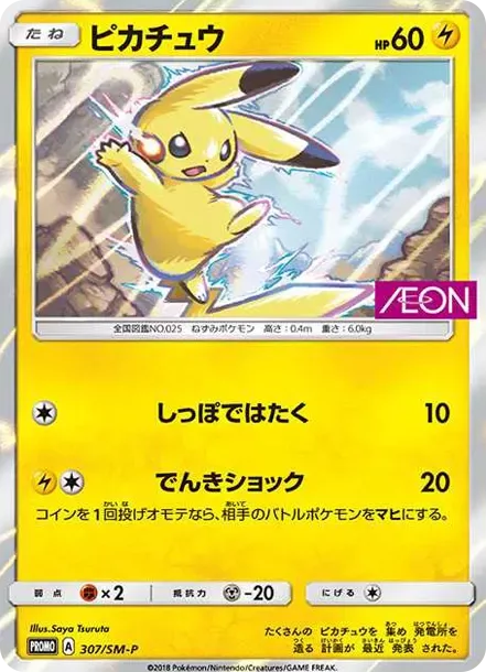 PSA10 Pikachu: PROMO[SM-P 307](SM-P Promotional cards) PSA 10