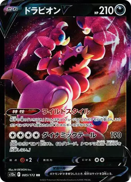 PSA10 Drapion V RR[s12a 085/172](高级包“VSTAR Universe”) | 日本TCG
