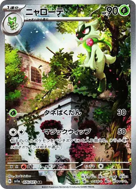 PSA10 Floragato AR[SV1a 076/073](Scarlet & Violet Enhanced Expansion Pack "Triplet Beat") PSA 10