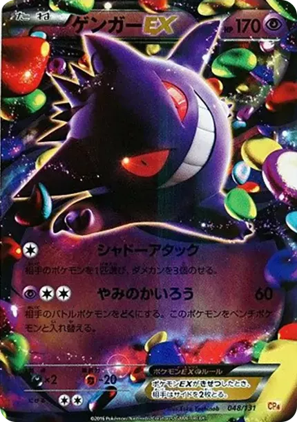 PSA10 Gengar EX [CP4 048/131](Premium Champion Pack "EX x M x BREAK") PSA 10