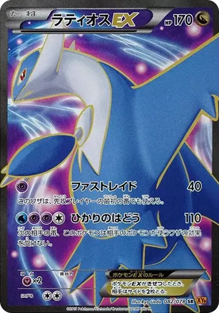 PSA10 Latios EX SR [XY6 082/078](Expansion Pack "Emerald Break") PSA 10